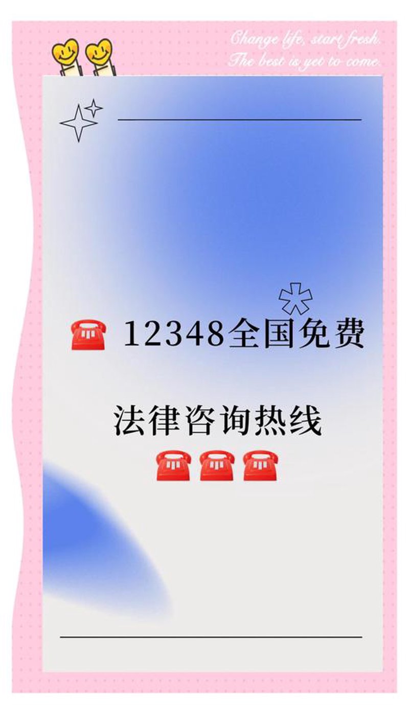 法律咨询电话
